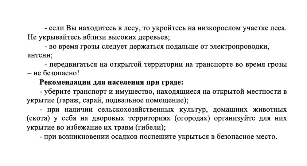 В Брянске объявили экстренное предупреждение из-за ливней с грозами и градом 26 июля