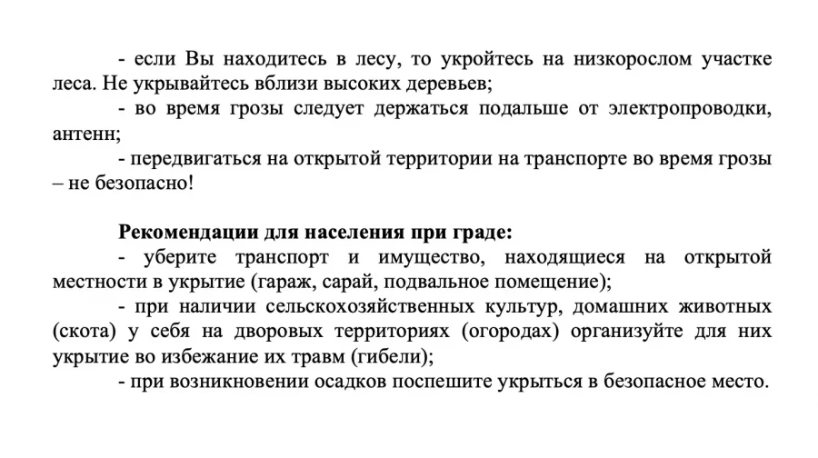 Жителей Брянской области предупредили о сильных дождях и граде 27 июля