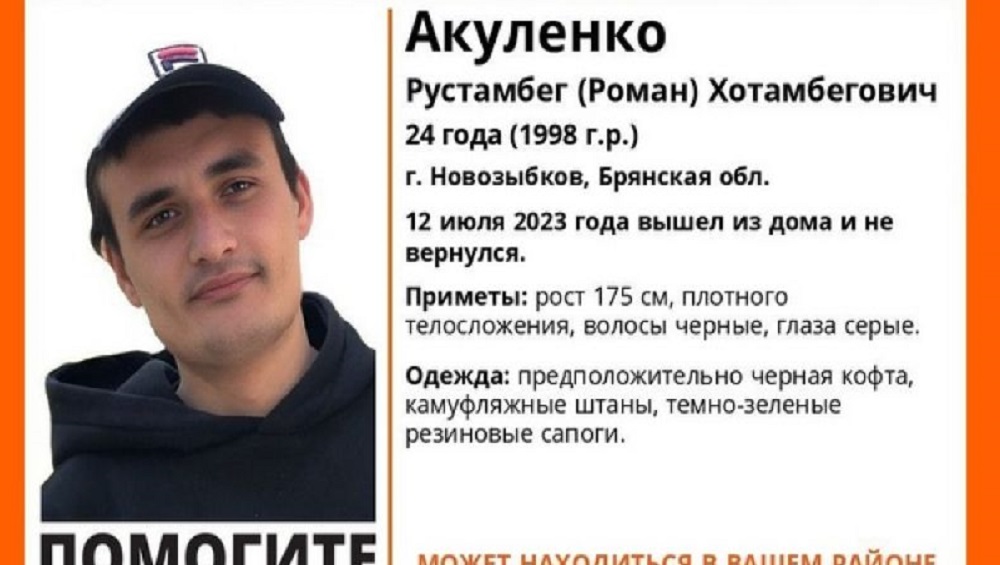Брянское УМВД рассказало о поисках пропавшего в Новозыбкове 24-летнего Рустамбега Акуленко