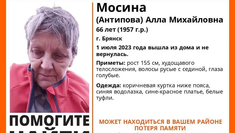 В Брянске 1 июля 2023 года пропала без вести потерявшая память 66-летняя Алла Мосина