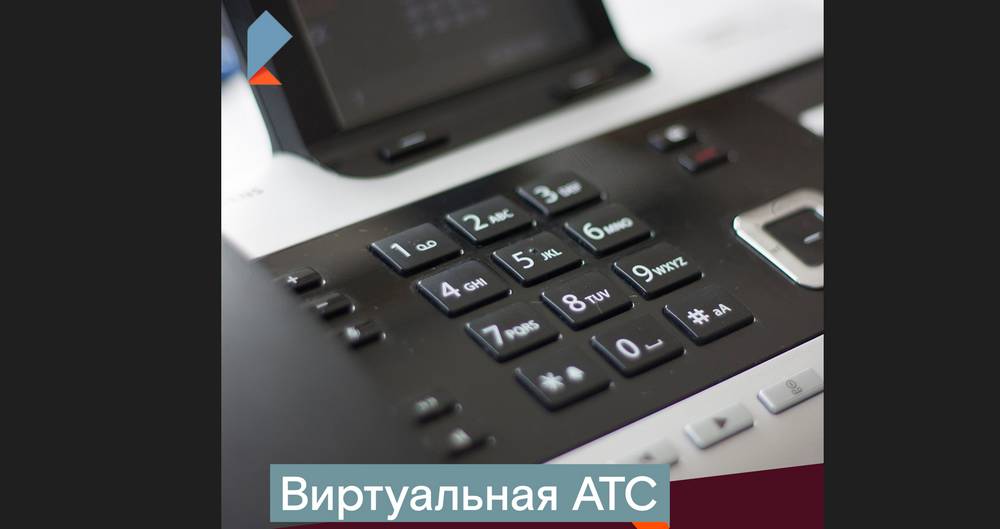 Только для своих: «Ростелеком» запускает сервис авторизации пользователей по звонку в виртуальной АТС