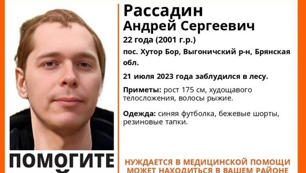 В Брянской области заблудившегося в лесу 22-летнего Андрея Рассадина нашли живым