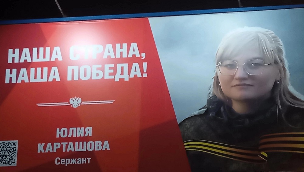 На улицах Москвы появился портрет участницы СВО из Брянской области Юлии Карташовой