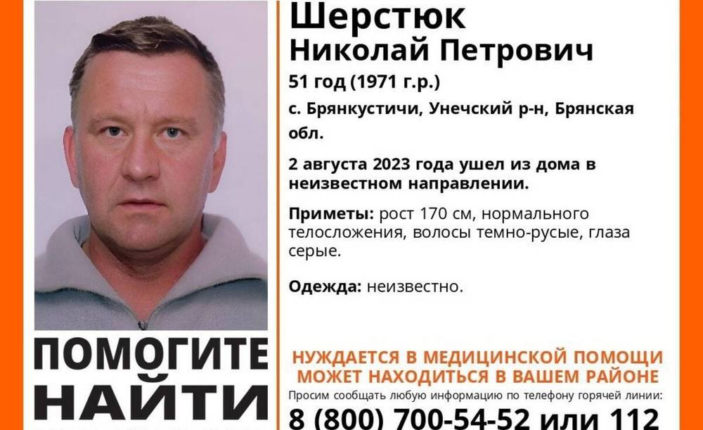 В Брянской области начали поиски пропавшего 51-летнего мужчины