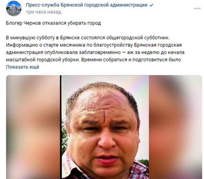 Администрация Брянска: Блогер Чернов отказался убирать город
