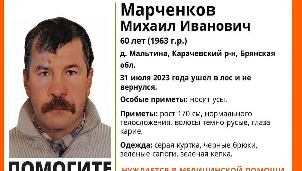 Пропавшего 31 июля в лесу под Карачевом 60-летнего Михаила Марченкова нашли погибшим