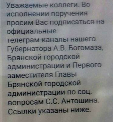 Брянскому чиновнику Антошину налили бочку авторитета за счет губернатора Богомаза