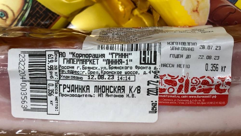 Владельца брянского гипермаркета «Линия» наказали за двойные даты на упаковках
