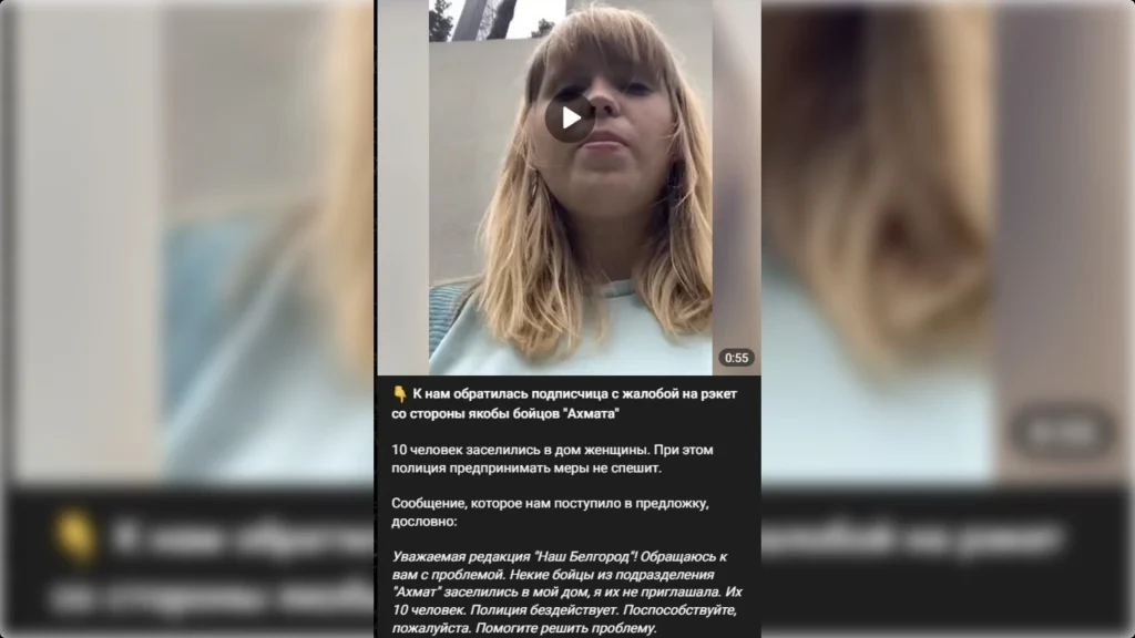 В Белгородской области появился фейк о выселении девушки из дома чеченцами из «Ахмата»