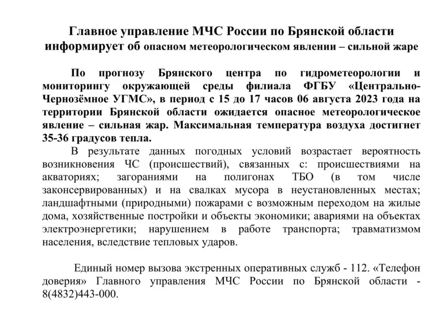 Жителей Брянской области предупредили об аномальной 36-градусной жаре