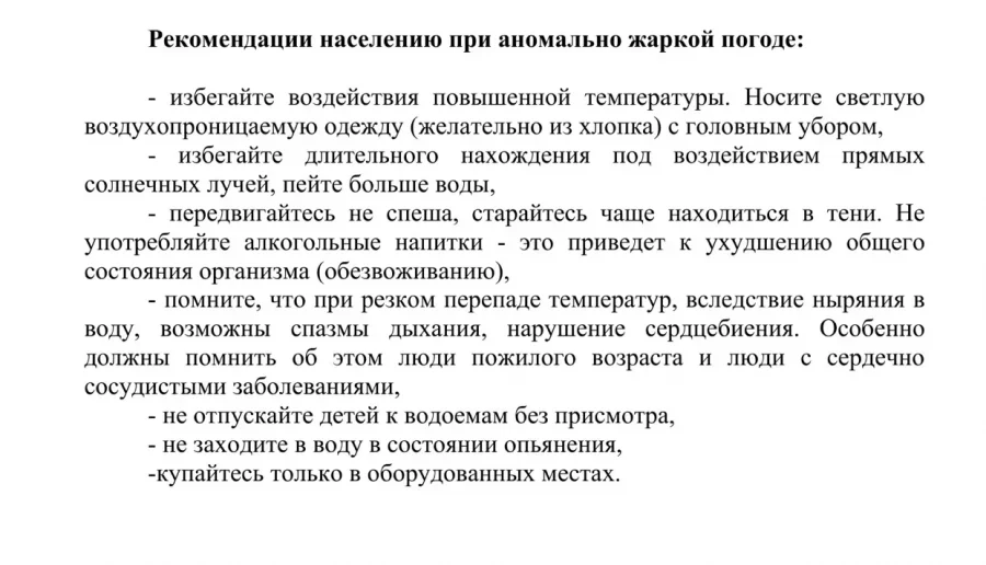 Жителей Брянской области предупредили об аномальной 36-градусной жаре