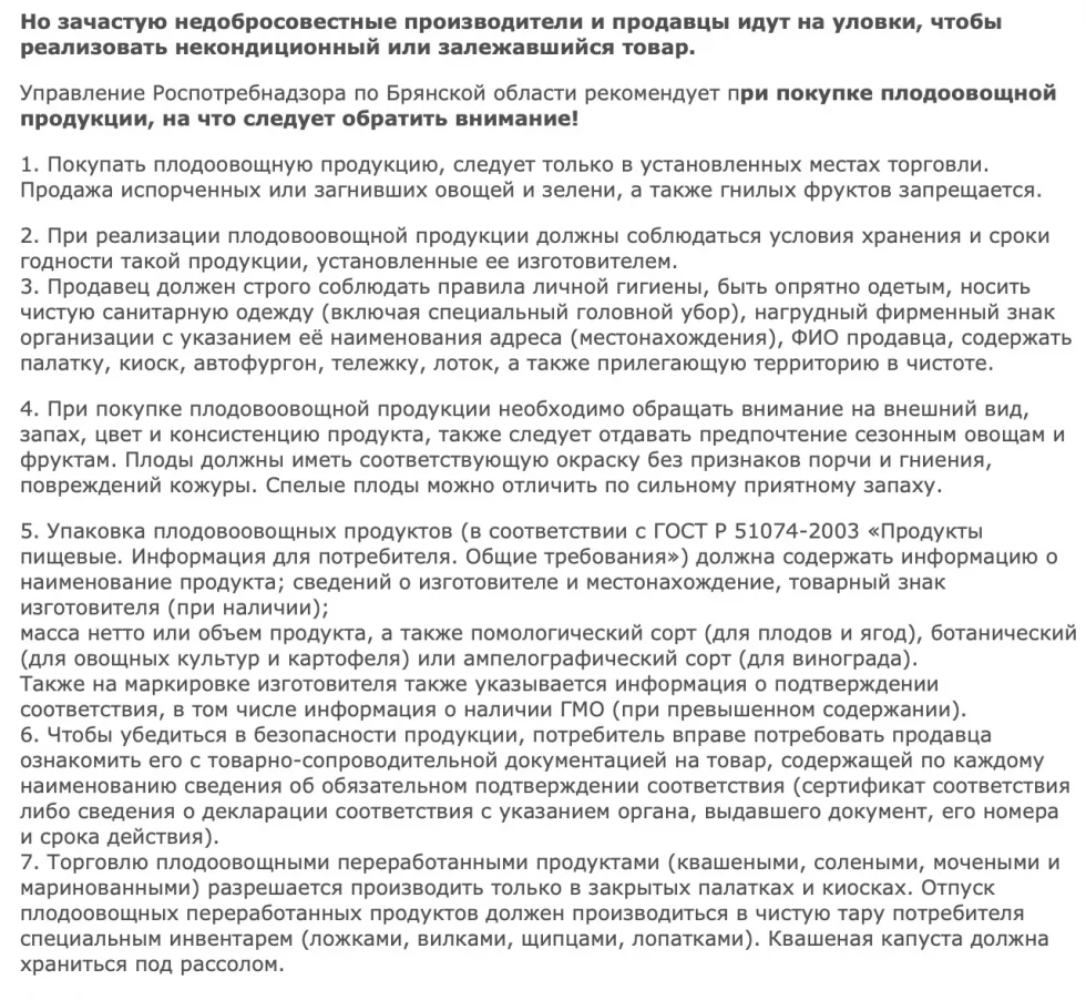 В Роспотребнадзоре сообщили брянцам, как не отравиться при покупке овощей и фруктов