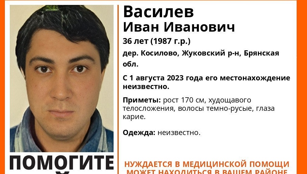 Пропавшего без вести в Жуковском районе 36-летнего Ивана Василева нашли живым
