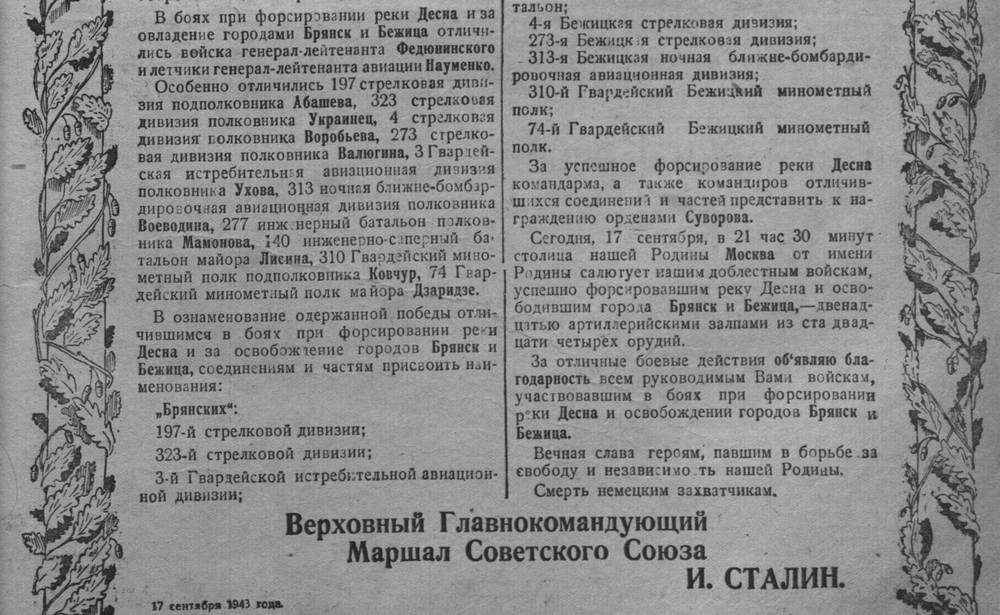 «Брянск наш! Бежица наша!»: слова «Крым наш!» − родом из победоносной истории