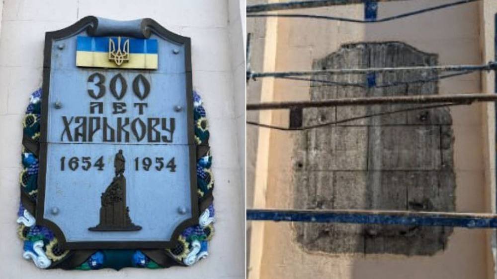 От здания вокзала нацисты отгрызли доску, посвященную 300-летию русского города Харькова