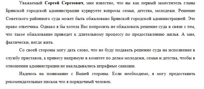 Сирота попросила заместителя мэра Брянска Сергея Антошина ничего не предпринимать