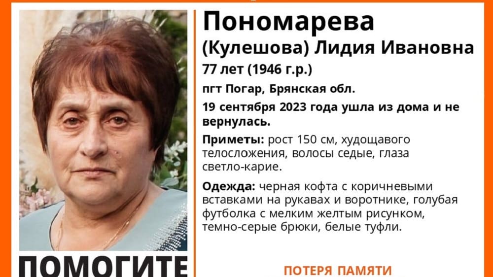 В Погаре 19 сентября пропала без вести потерявшая память 77-летняя Лидия Пономарёва