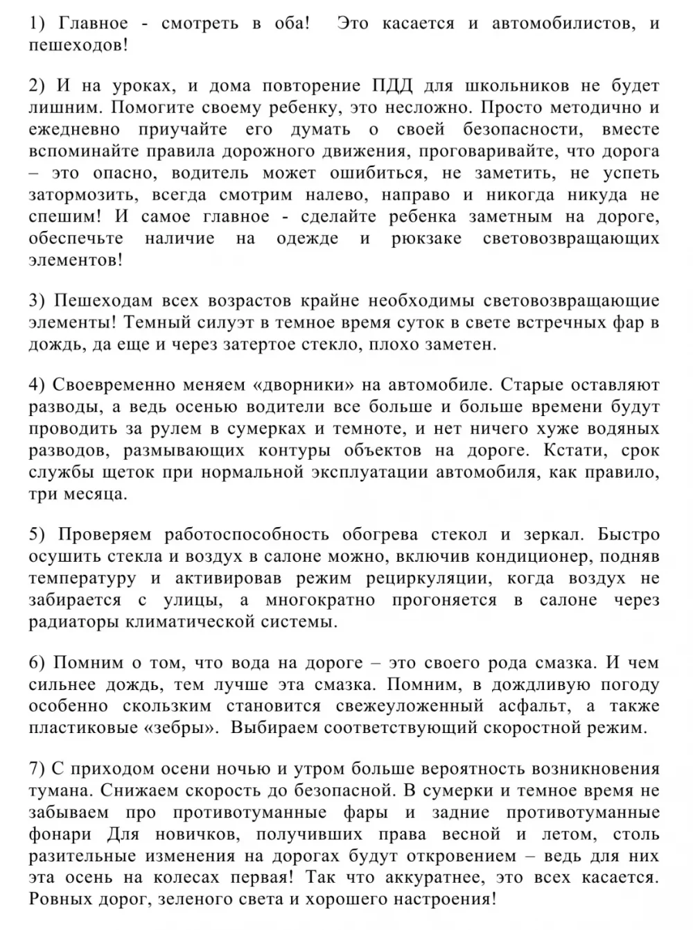 В ГАИ Брянска напомнили водителям и пешеходам об увеличении аварийности осенью