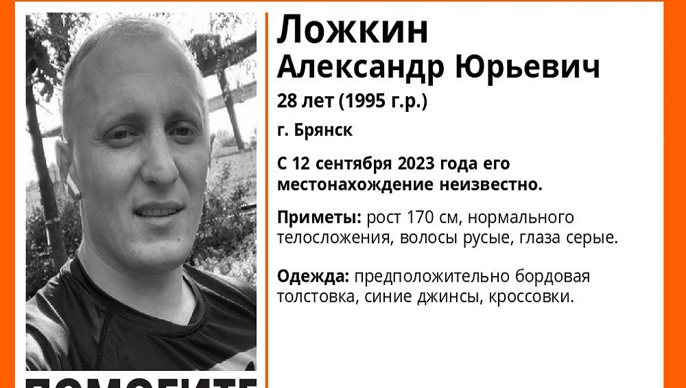 В Брянске 12 сентября 2023 года пропал без вести 28-летний Александр Ложкин