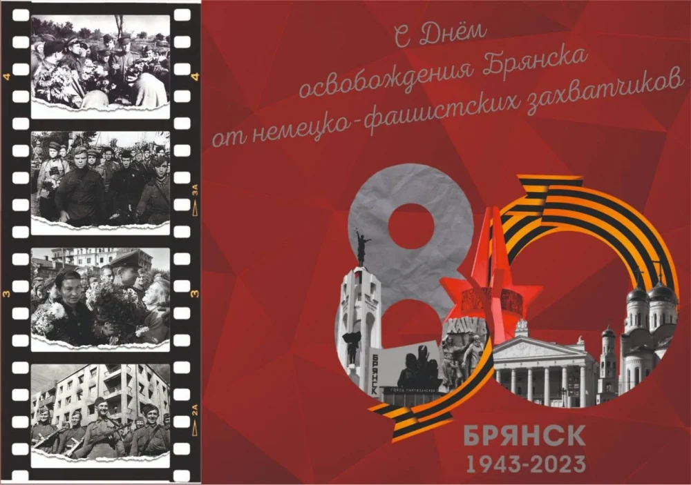 Руководители Брянска поздравили жителей с Днем города