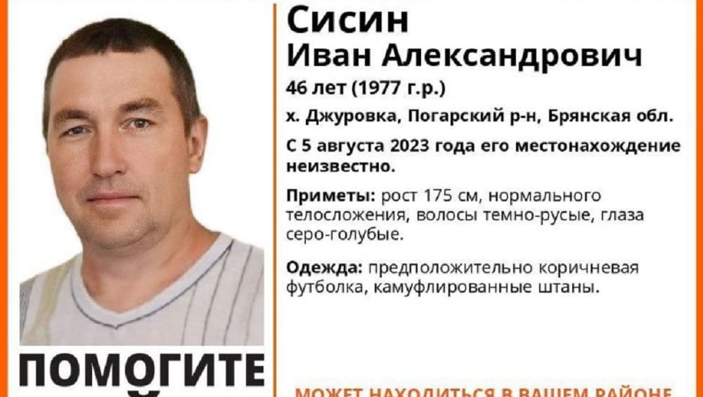 Пропавшего в Погарском районе 5 августа 46-летнего Ивана Сисина нашли погибшим