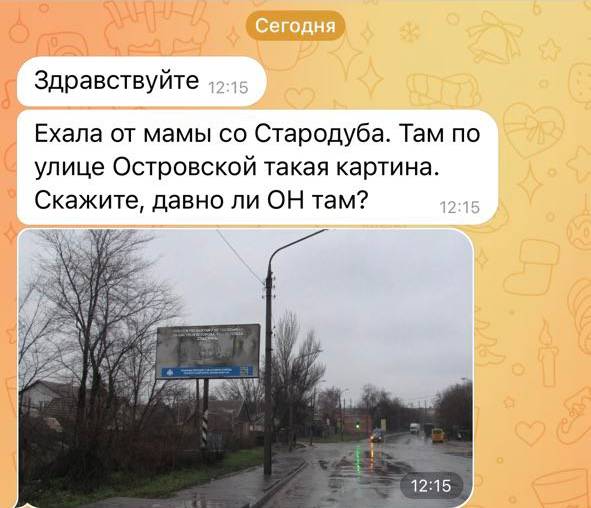 Приграничный Стародуб Брянской области стал жертвой бандеровской провокации