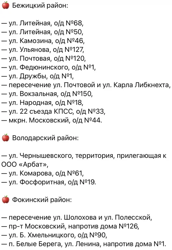 Брянская мэрия опубликовала адреса ярмарок выходного дня