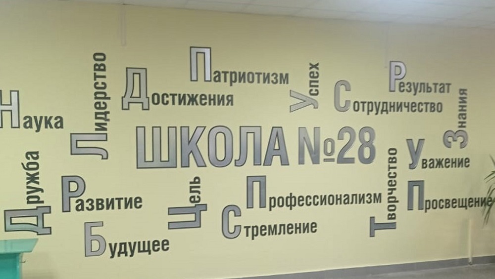 В Фокинском районе Брянска после капитального ремонта открыли школу № 28