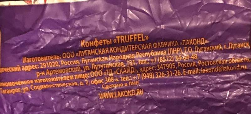 Русский Луганск начал кормить брянцев вкусными конфетами