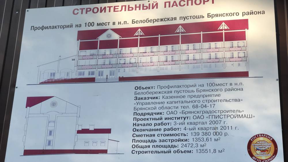 Самому безнадежному брянскому долгострою «имени МВД» исполнилось 32 года