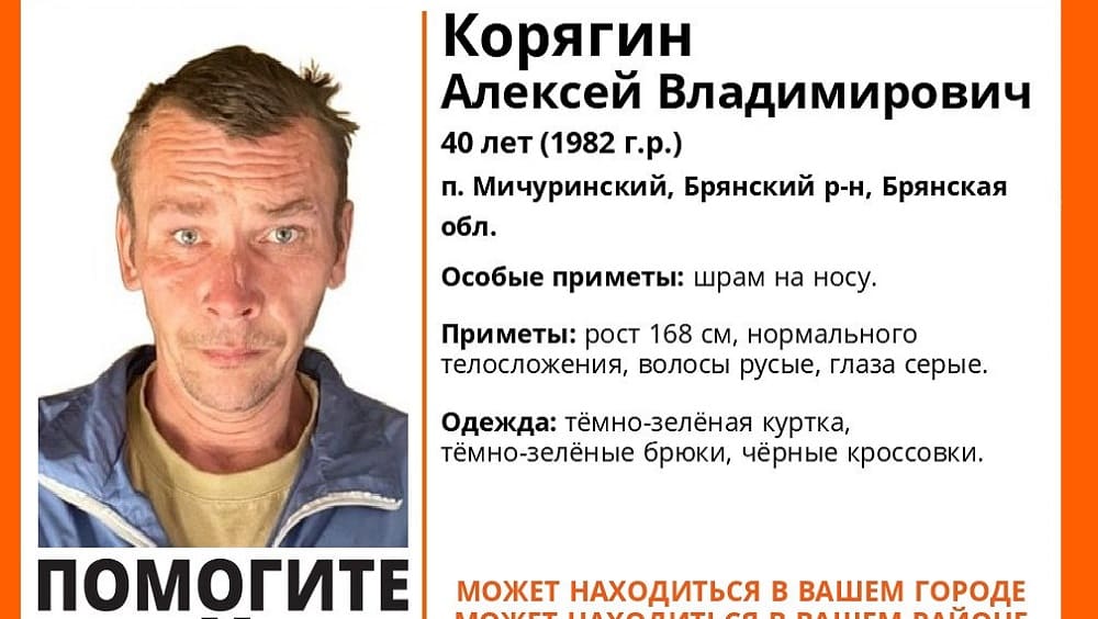 В Брянском районе начали розыск пропавшего 17 октября 40-летнего Алексея Корягина