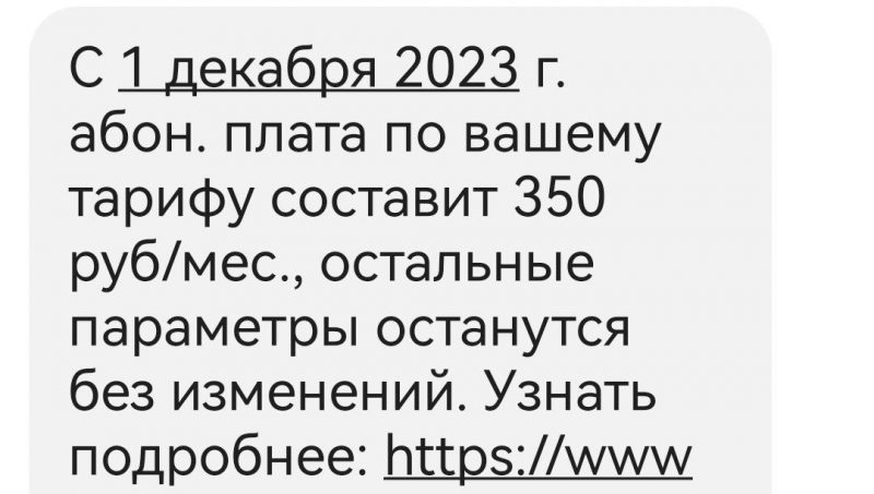 Оператор «большой четверки» сообщил брянцам о повышении тарифов с 1 декабря