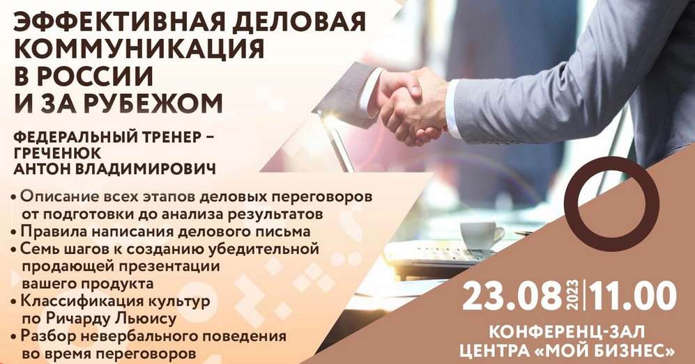 Брянских бизнесменов научат эффективной деловой коммуникации в России и за рубежом