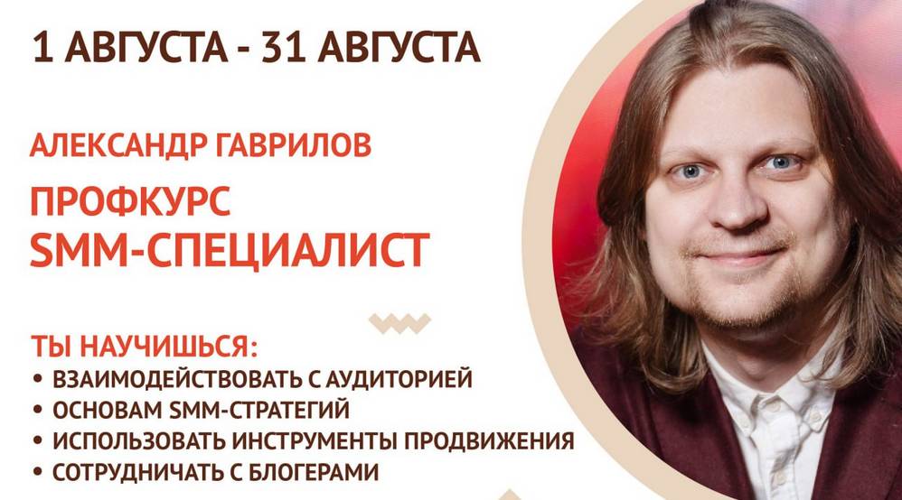 Центр «Мой Бизнес» Брянской области приглашает самозанятых на курс «SMM-специалист»