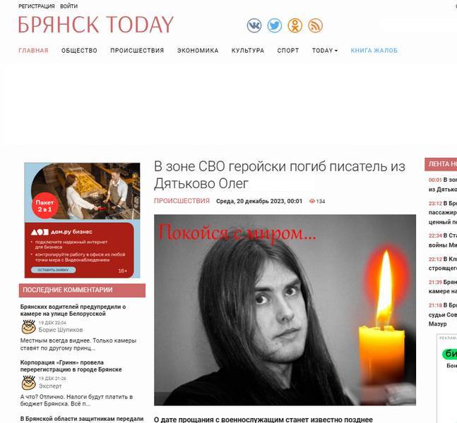 СМИ сообщили о гибели в зоне СВО писателя из Дятькова и опубликовали фото норвежца