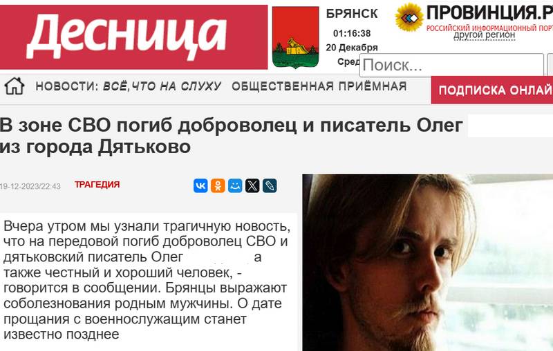 СМИ сообщили о гибели в зоне СВО писателя из Дятькова и опубликовали фото норвежца