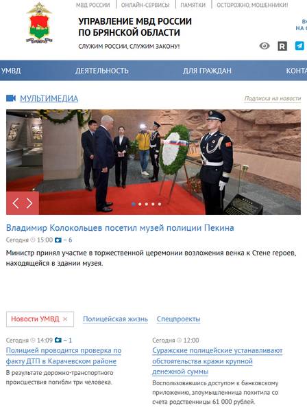 В Брянской области до сих пор официально не сообщили о смене руководства УМВД