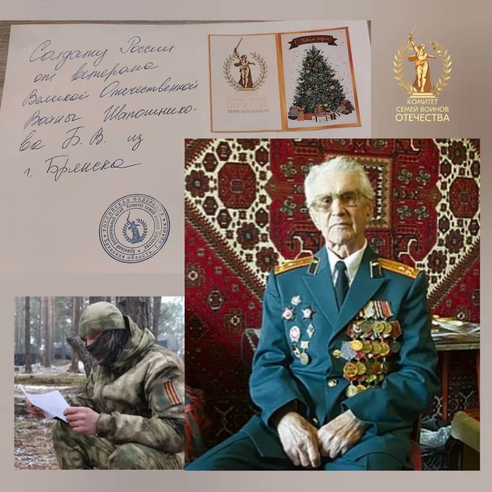Брянский 99-летний ветеран Борис Шапошников написал письмо бойцам спецоперации