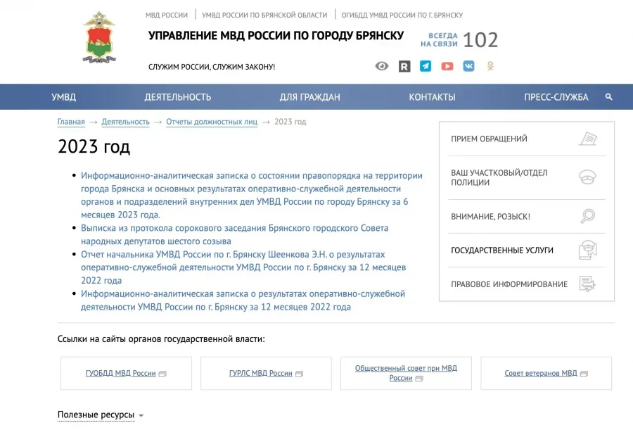 Уличенная в липовых отчетах полиция Брянска стала заметать следы 