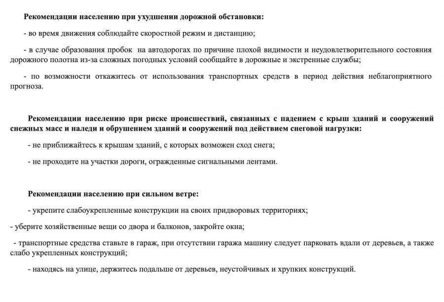 Спасатели предупредили жителей Брянской области о рекордном снегопаде 14-15 декабря