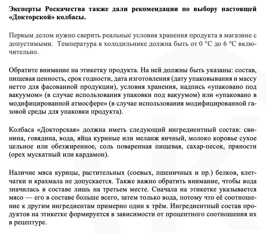 В Брянской области не нашлось «Докторской» колбасы со знаком качества