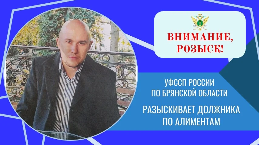 В Брянской области объявили в розыск лысого мужчину