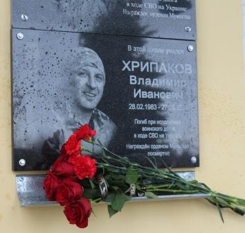 На Мглинской школе № 1 появилась мемориальная доска брянского бойца Владимира Хрипакова