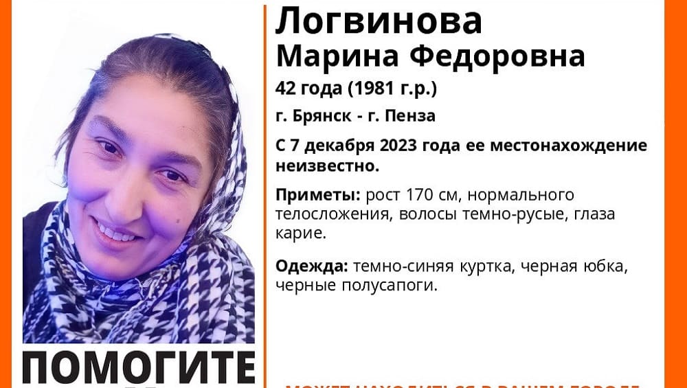 В Брянске 7 декабря пропала без вести 42-летняя Марина Логвинова