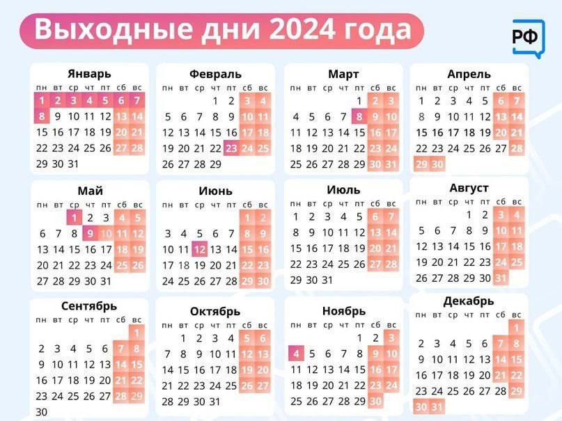 Жителям Брянской области рассказали о выходных и праздничных днях 2024 года
