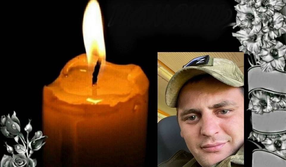 В зоне СВО погиб брянский военнослужащий Максим Точеный