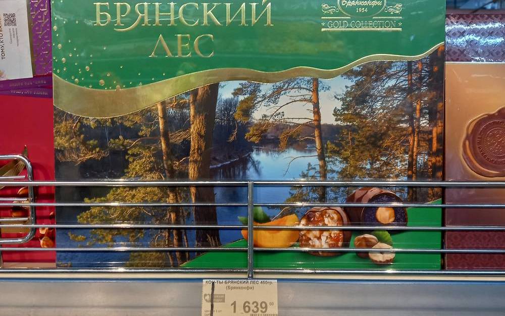 В Брянске появились конфеты по цене мраморного мяса