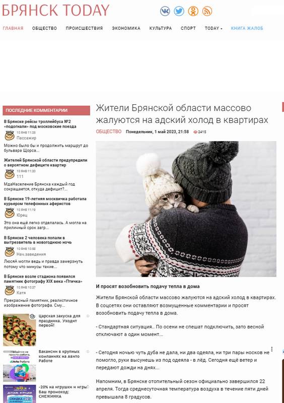 В ГУП «Брянсккоммунэнерго» попыталось доказать, что всем брянцам тепло