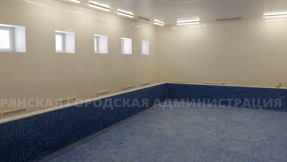 В Брянске приступили к завершению капитального ремонта бассейна в школе № 67