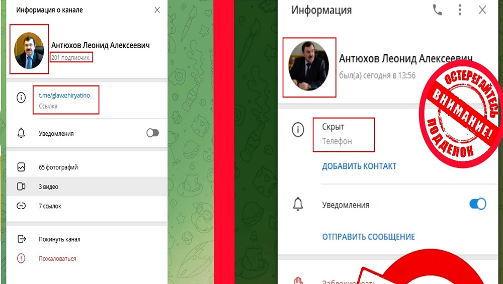 Брянцев предупредили о поддельном телеграм-канале главы Жирятинской администрации Антюхова